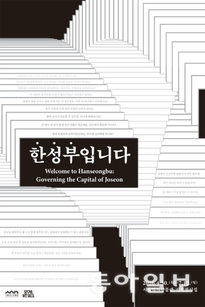 떼인 돈 받아주고, 변사체 조사까지…‘기피 벼슬’ 된 한성부 판윤