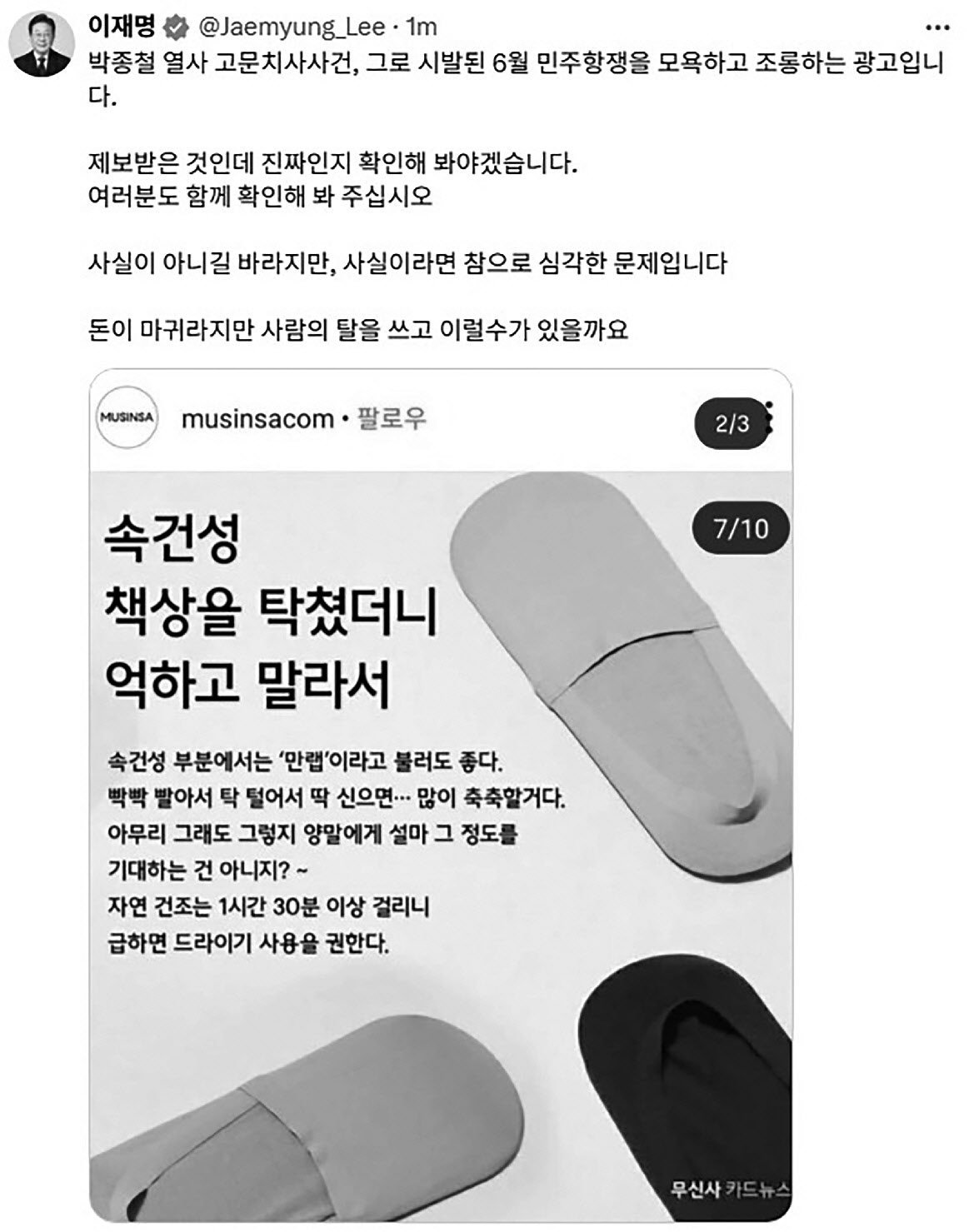 이재명 대통령의 SNS 갈무리