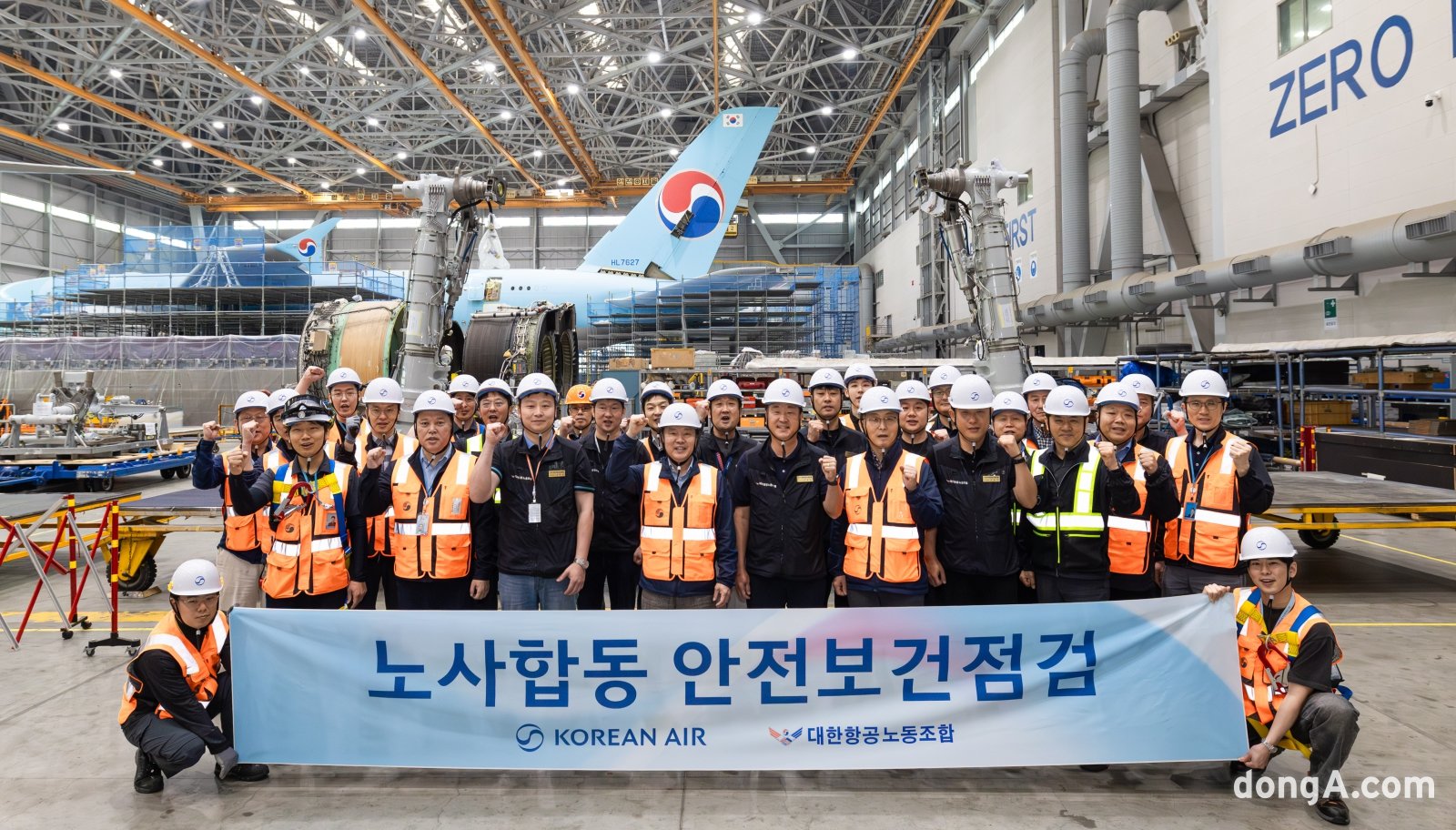 노사합동 안전보건점검에 참석한 임직원들이 기념사진을 촬영하고 있다. 대한항공 제공