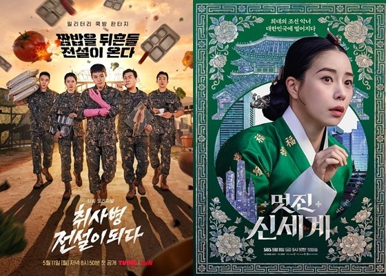티빙 ‘취사병 전설이 되다’, SBS ‘멋진 신세계’ 포스터