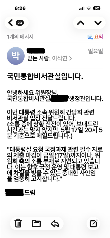 이석연 국민통합위원회 위원장이 청와대 국민통합비서관실 소속 행정관으로부터 받았다고 주장한 메일. 이석연 국민통합위원장 제공