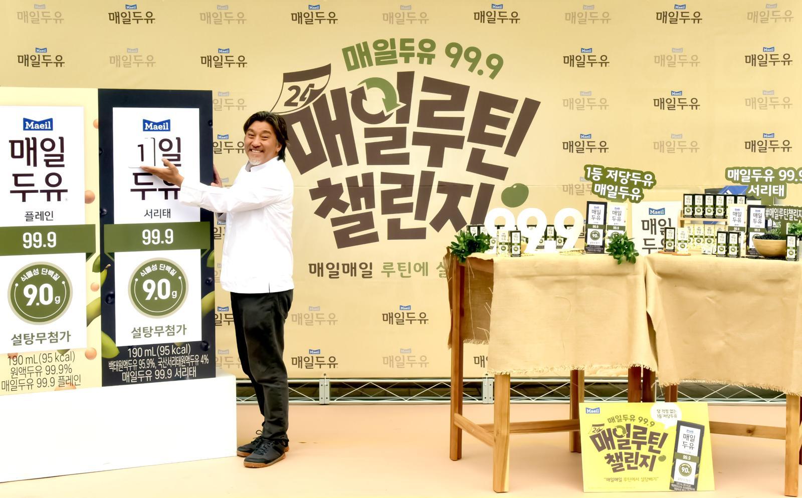 5월 12일 서울 청계광장에서 매일유업이 매일두유 출시 10주년과 함께 ‘매일두유 99.9 서리태’ 출시를 기념해 ‘매일루틴챌린지’ 캠페인을 전개한 가운데 브랜드 앰배서더인 에드워드 리 셰프가 매일두유 99.9 서리태 제품 대형 모형에 날짜 스티커를 부착하며 캠페인 이벤트 참여 방식을 시연하고 있다. 매일유업 제공