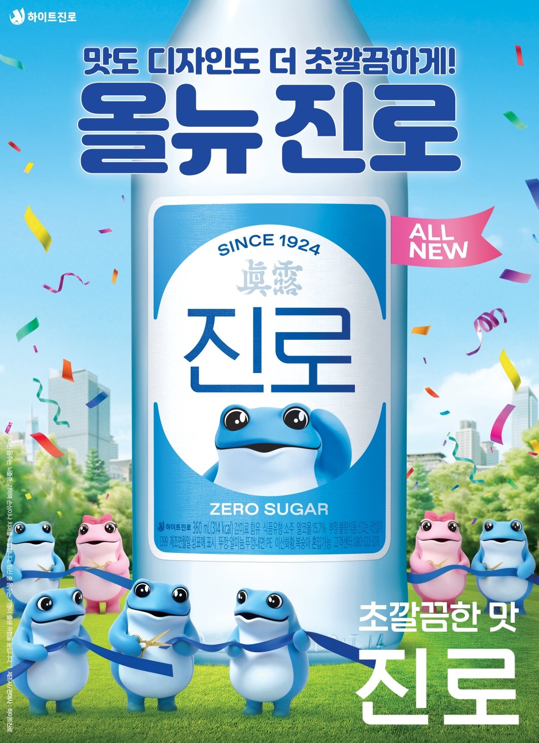 하이트진로는 MZ세대를 겨냥한 리뉴얼 ‘올뉴진로’를 단행했다. 기존 두꺼비 심볼을 3D 캐릭터로 라벨에 적용하고 기존 한자 로고는 한글로 바꿨다. 하이트진로 제공