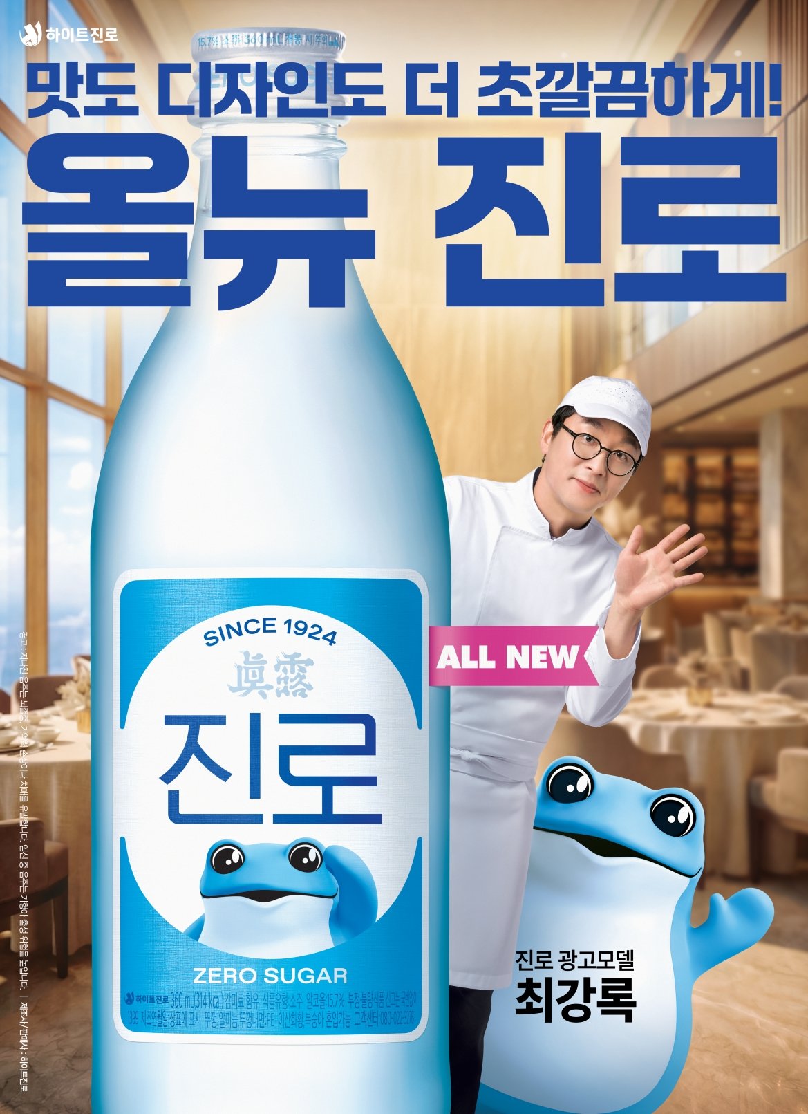 하이트진로는 MZ세대를 겨냥한 리뉴얼 ‘올뉴진로’를 단행했다. 기존 두꺼비 심볼을 3D 캐릭터로 라벨에 적용하고 기존 한자 로고는 한글로 바꿨다. 하이트진로 제공
