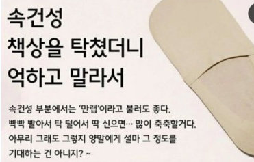 이번엔 ‘탁치니 억하고 말라’ 무신사 광고 논란… 李대통령 “사람의 탈 쓰고 이럴 수 있나” 비판
