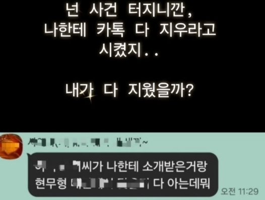 주사이모 A 씨가 공개한 지인과 대화 내용