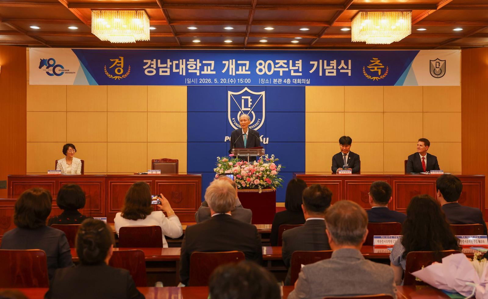 경남대 개교 80주년…“지역·세계 잇는 미래 100년 대학 도약”