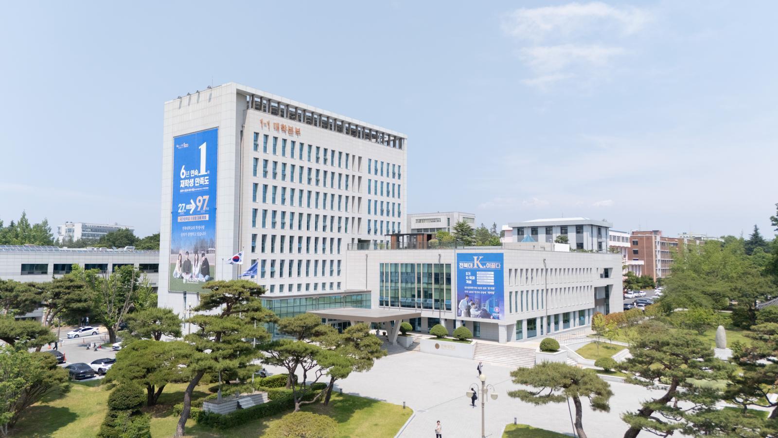 전북대, 인문사회대학 기초연구소 지원 사업 선정
