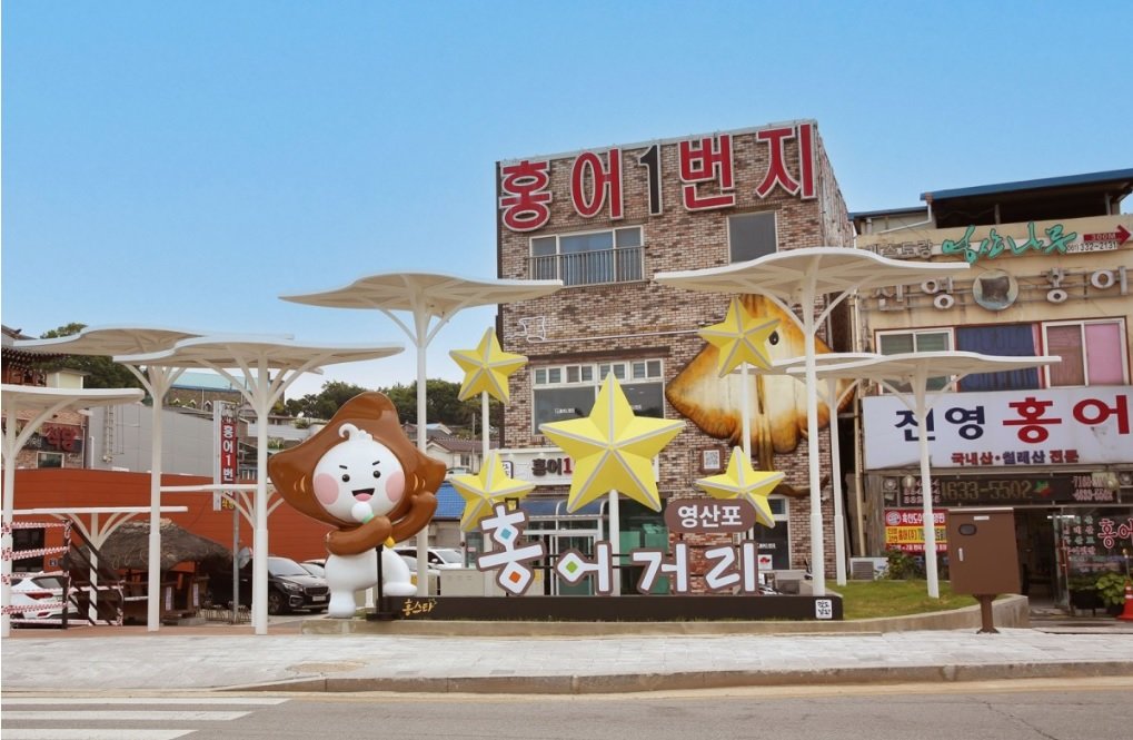 나주시 영산포 홍어거리. 영산포읍으로 환원되면 ‘홍어도시’로 불리는 영산포의 상징성을 다시 살려 지역 브랜드 경쟁력을 높일 수 있을 것으로 기대된다. 나주시 제공