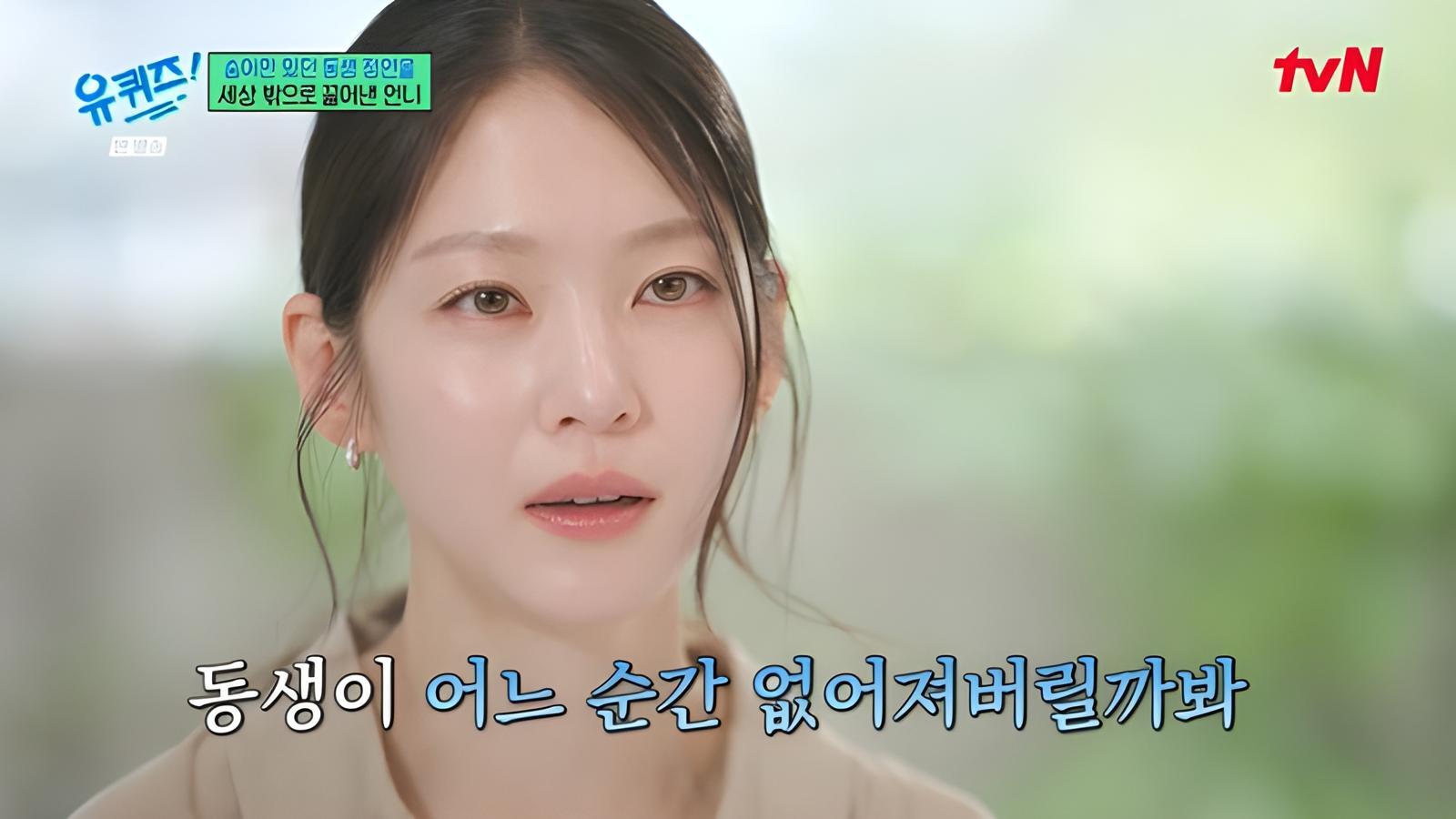 공승연, 동생 정연 투병에 눈물 “다 놓아버릴까 봐 무서웠다”