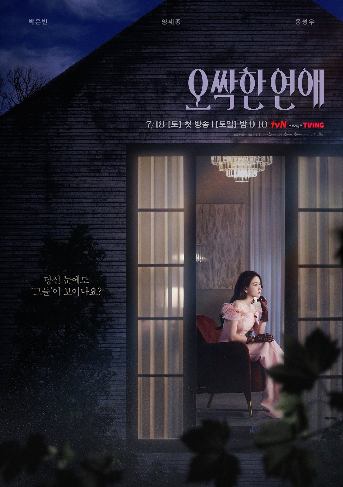 박은빈, 귀신 보는 재벌 상속녀…‘오싹한 연애’ 주인공
