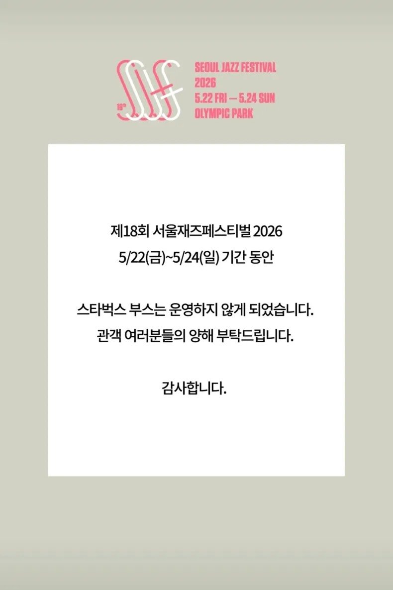 서울재즈페스티벌 SNS 갈무리