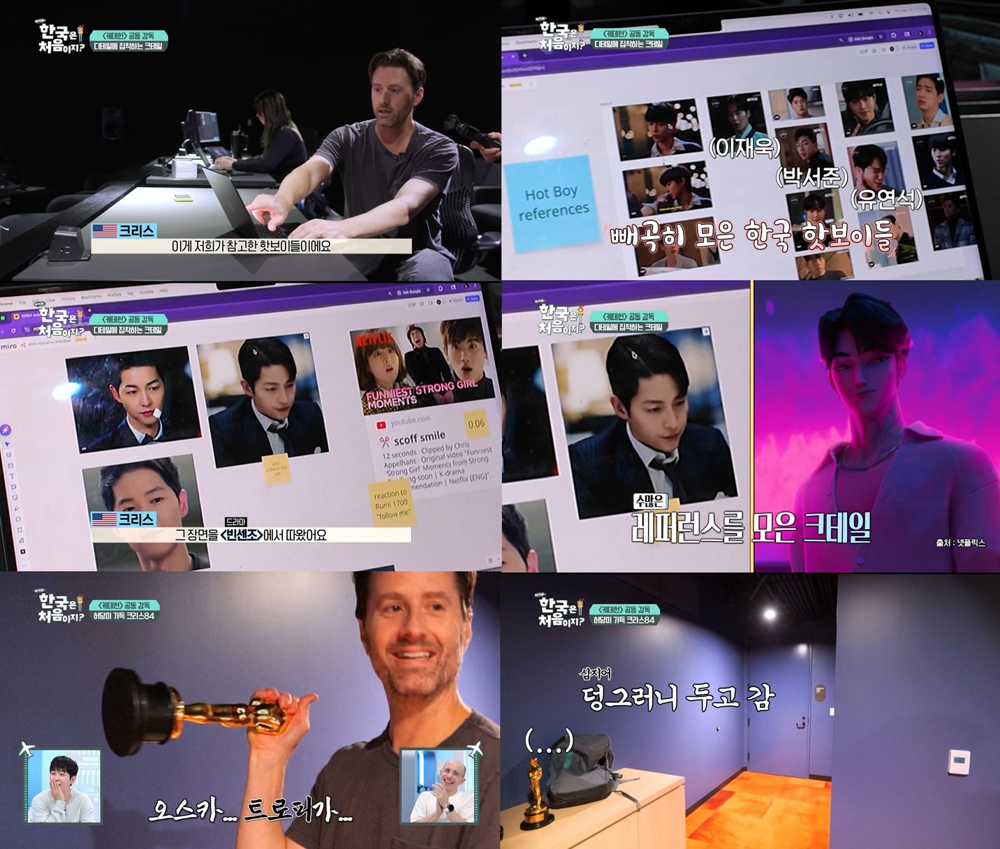 ‘케데헌’ 감독 “캐릭터 구축 위해 아이유·송중기 참고”