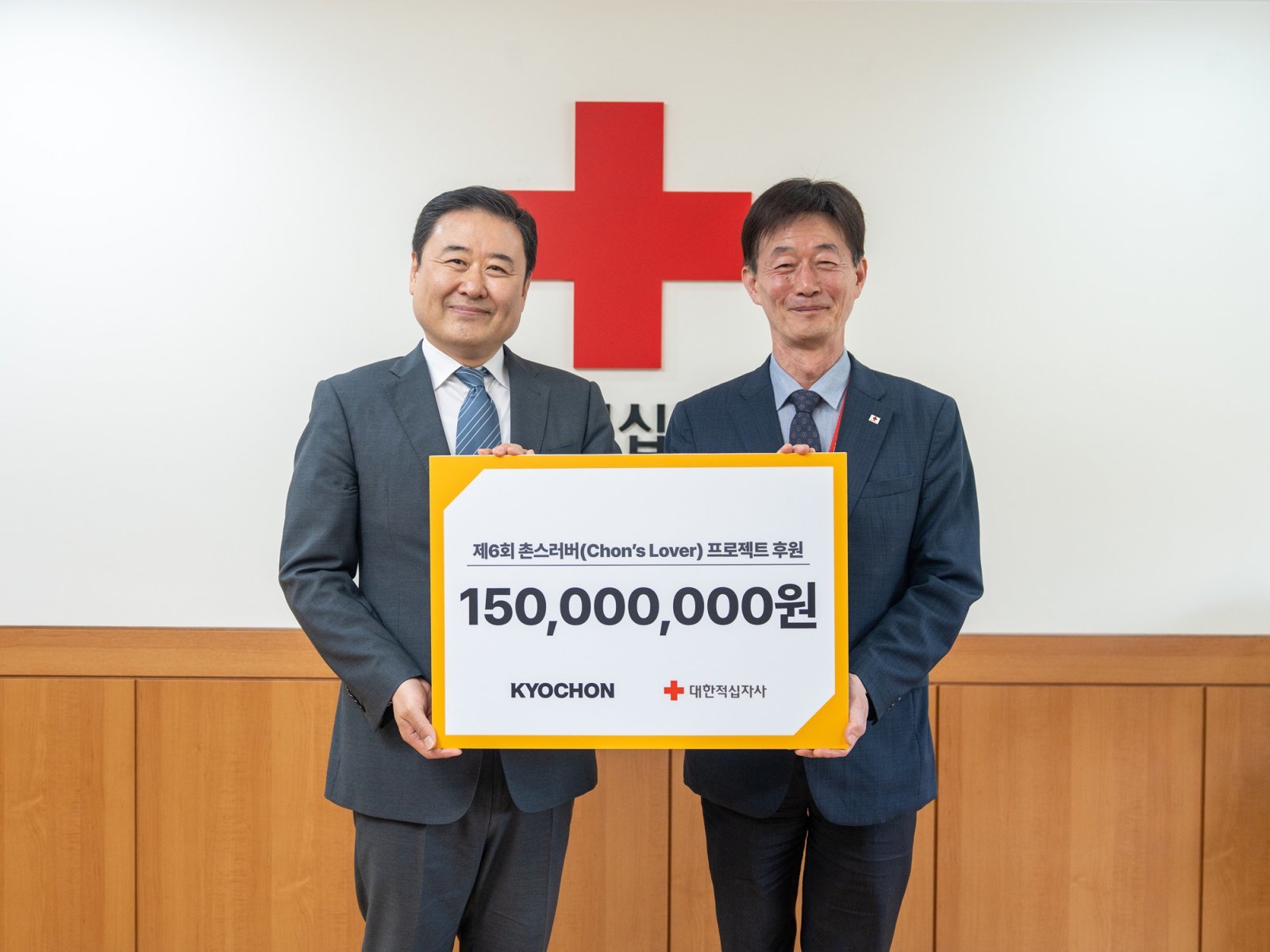 15일 서울 중구 대한적십자사에서 열린 ‘제6회 촌스러버 프로젝트’ 기부금 전달식에서 장영진 교촌에프앤비 부문장(왼쪽)과 박종술 대한적십자사 사무총장(오른쪽)이 기념 촬영을 하고 있다. 교촌에프앤비 제공