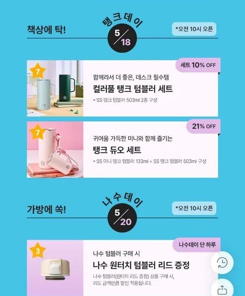 스타벅스 탱크데이 이벤트 알림창.(스타벅스 캡쳐. 재배포 및 DB 금지) 2026.5.18 뉴스1