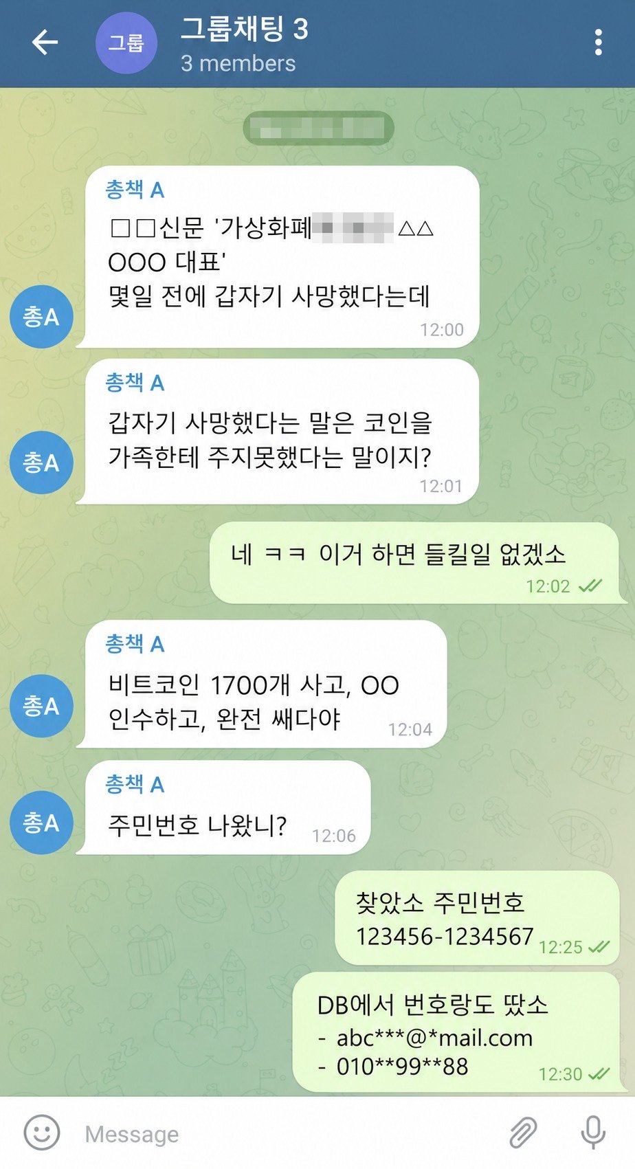 재력가 정보 해킹해 484억대 주식·코인 가로챈 중국계 조직 검거