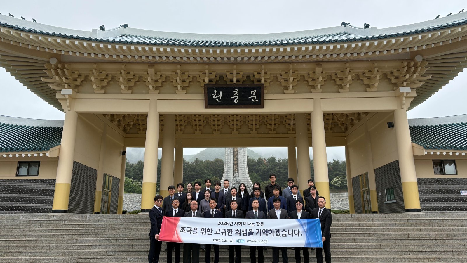 한국교육시설안전원 허성우 이사장과 직원들이 국립대전현충원을 찾아 태극기 꽂기 봉사활동을 진행한 후 기념 촬영을 하고 있다. 사진제공=한국교육시설안전원 제공