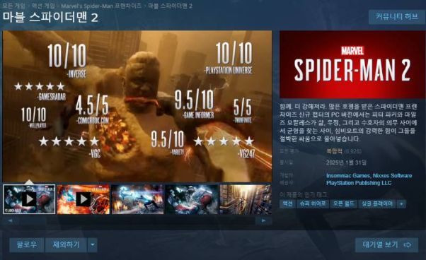 PC로도 발매된 소니 독점 게임 마블 스파이더맨2. 출처 스팀