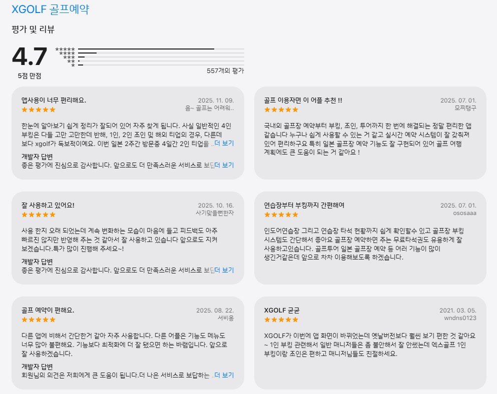 앱스토어 내 ‘엑스골프’ 앱 사용자 평가 / 출처=IT동아