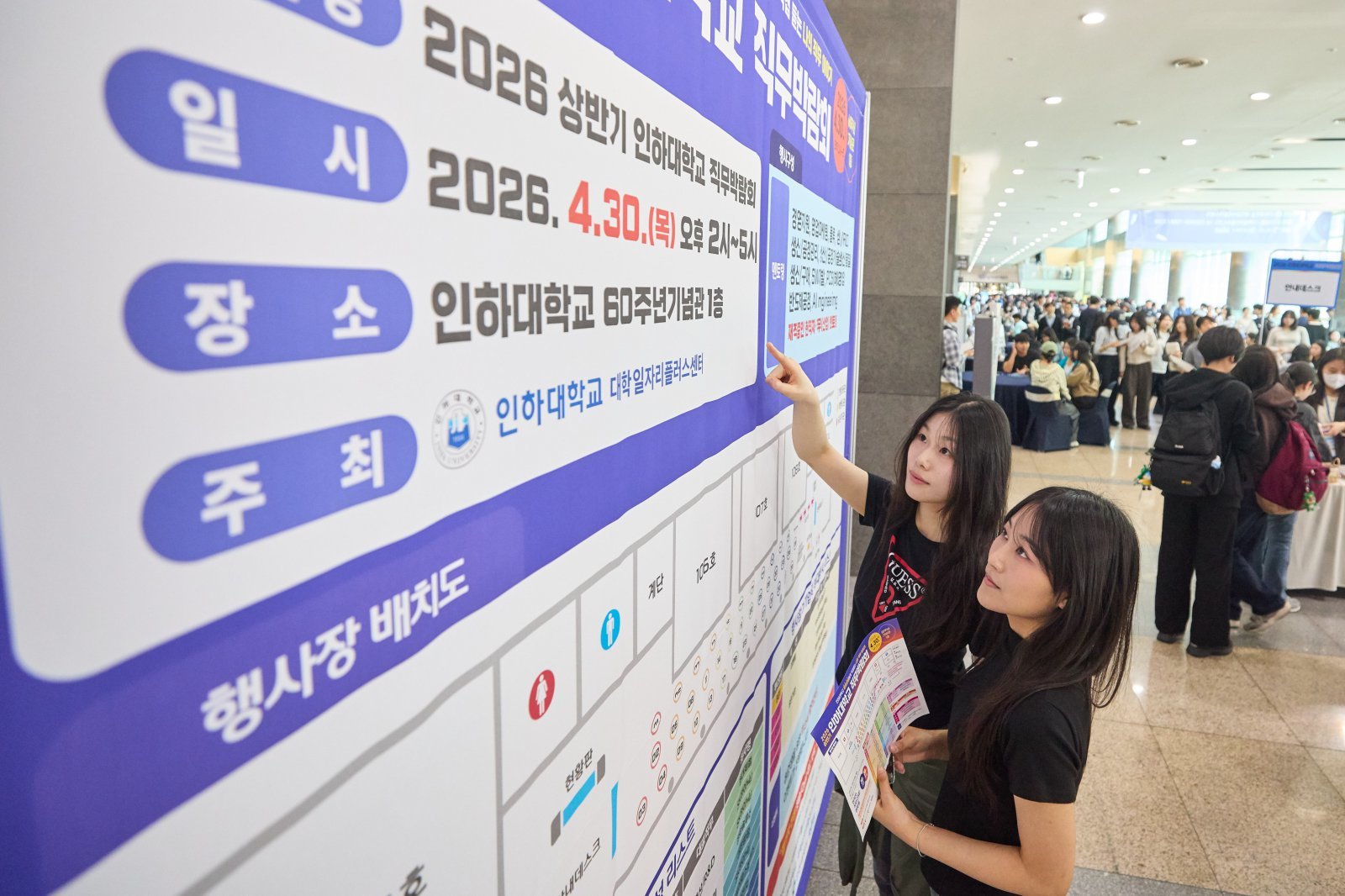 지난달 30일 인천 미추홀구 용현동 인하대 60주년 기념관에서 열린 직무 박람회를 찾은 학생들이 공고를 살펴보고 있다. 인하대 제공