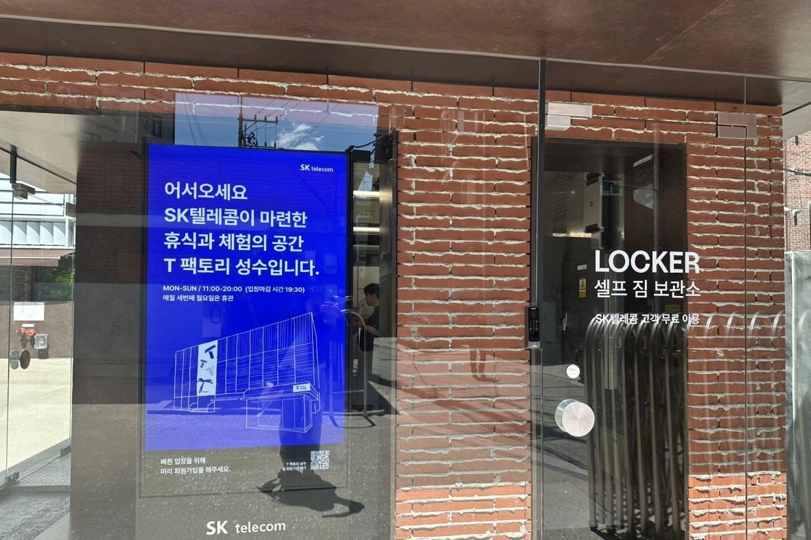 SKT T팩토리 성수에서 제공하는 셀프 짐 보관소 / 출처=IT동아