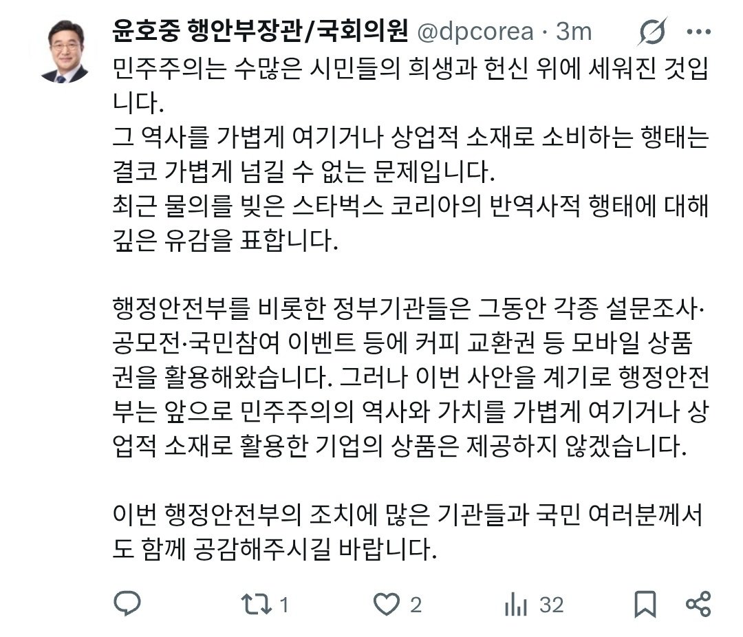 윤호중 행정안전부 장관 X 갈무리.