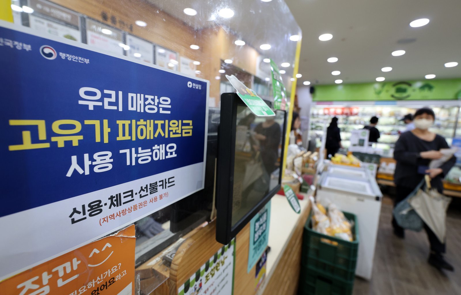 2차 고유가 피해 지원금이 지급되고 있는 19일 서울 영등포구 한살림 문래매장에 피해지원금 사용 가능 안내문이 게시되어 있다. 2026.05.19 뉴시스