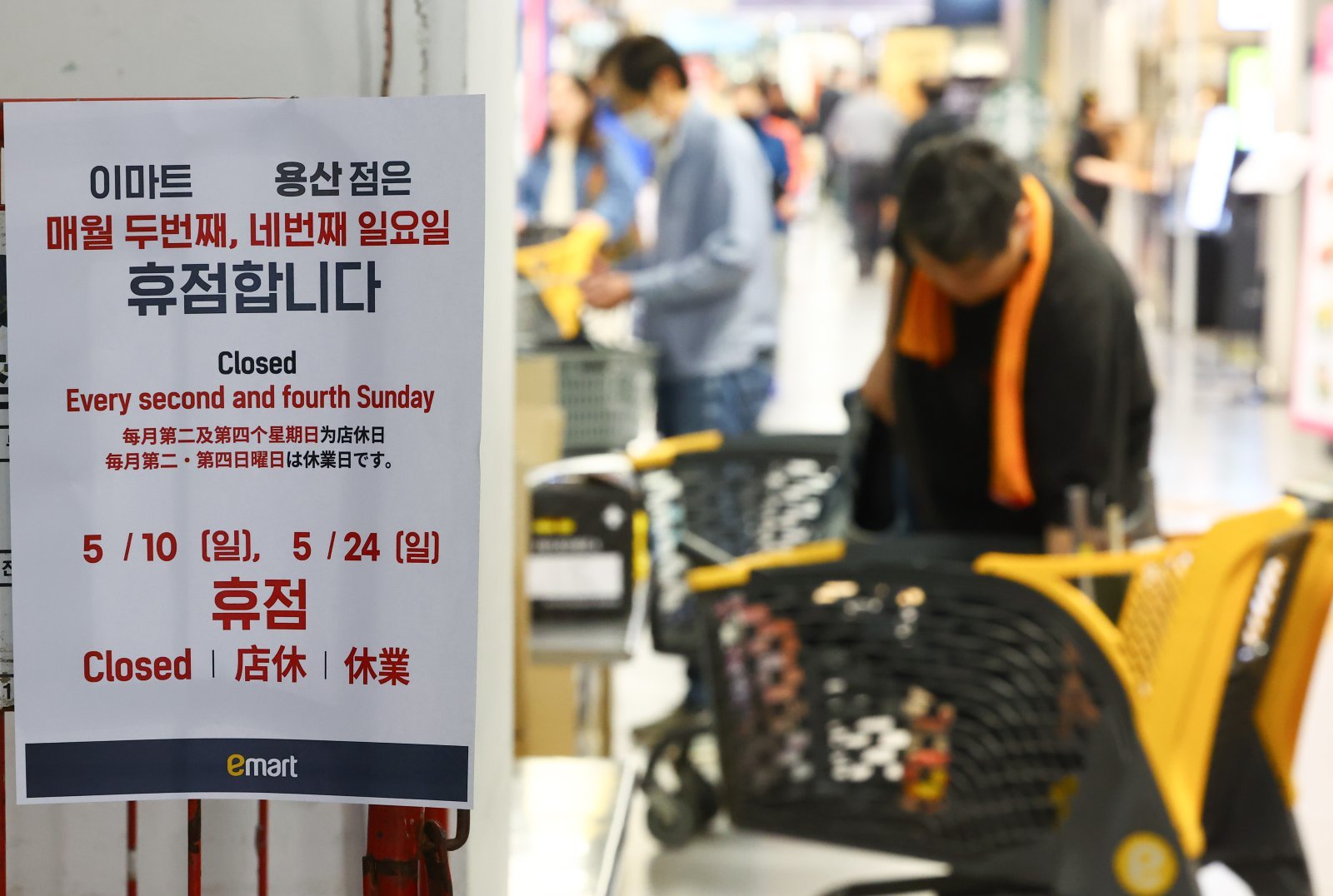 21일 서울 시내 한 대형마트에 의무휴업일이 안내문이 게시돼 있다.   이날 한국개발연구원(KDI)이 발표한 ‘의무휴업일 평일 전환이 시사하는 유통정책의 전환 방향’ 보고서에 따르면 대형마트 의무휴업일을 주말에서 평일로 전환한 지역에서 대형마트 매출은 증가했지만 전통시장과 골목상권 매출 감소로 이어졌다는 뚜렷한 증거는 확인되지 않은 것으로 분석하며 지방자치단체가 주말 소비 집중도와 온라인 소비 비중 등을 고려해 의무휴업일의 평일 전환을 검토할 필요가 있다고 제언했다. 2026.05.21. [서울=뉴시스]