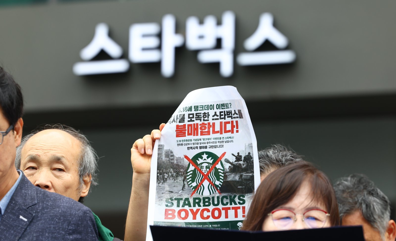 국가폭력피해범국민연대와 5공피해자단체연합회 등 국가폭력 피해자단체 회원들이 21일 오전 서울 종로구 스타벅스 광화문점 앞에서 탱크데이 논란 관련 스타벅스 규탄 국가폭력피해자단체 기자회견을 하고 있다. 2026.05.21 뉴시스