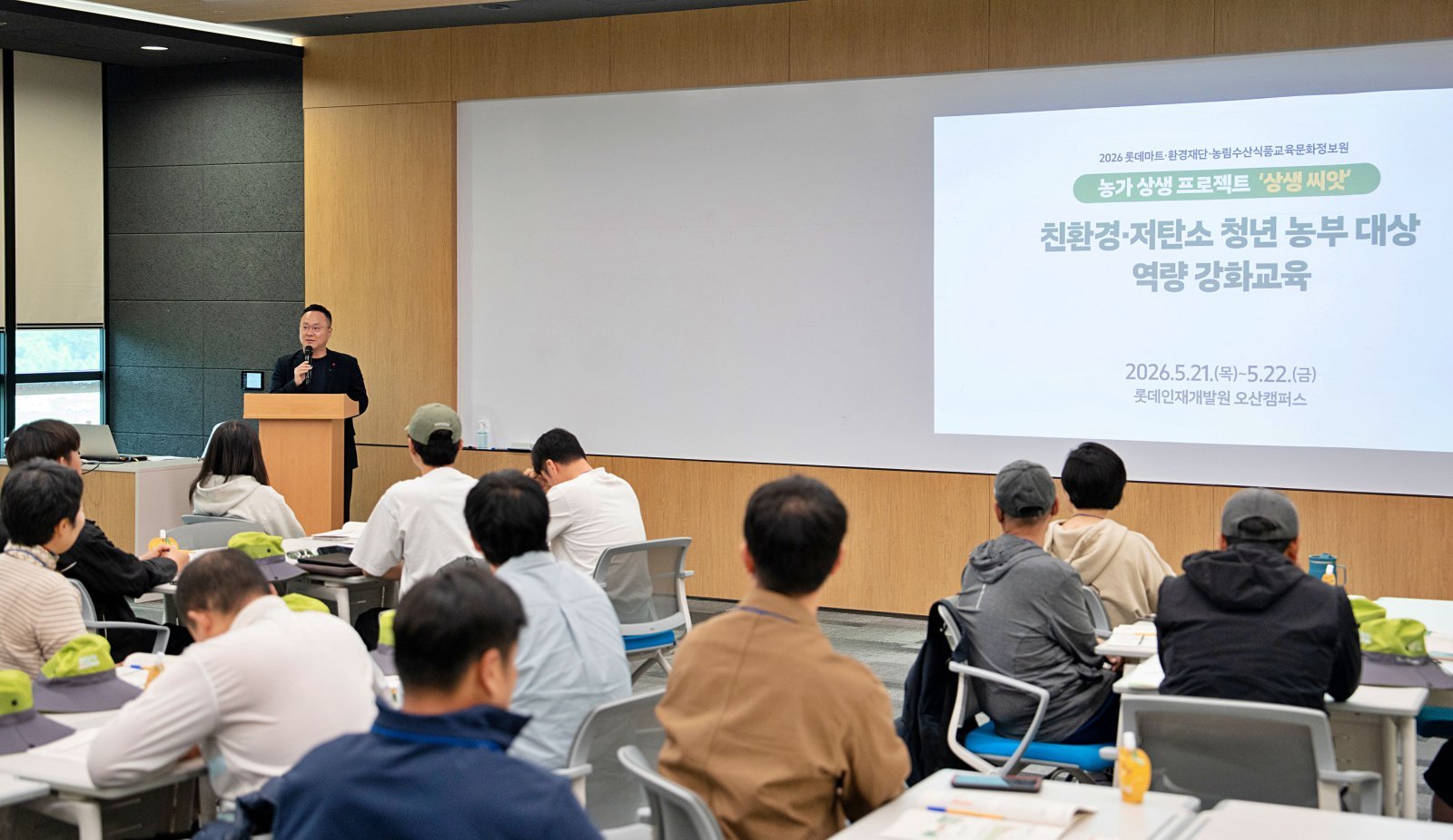지난 21일 경기도 오산시에 위치한 롯데인재개발원 오산캠퍼스에서 김범창 롯데마트·슈퍼 HR혁신부문장이 ‘친환경·저탄소 청년 농부 대상 역량 강화 교육’을 안내하고 있다.