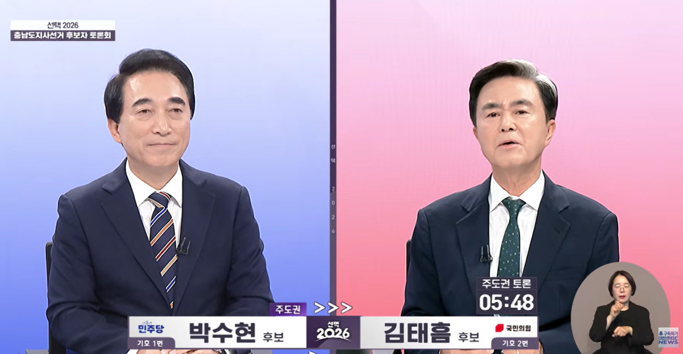 대전MBC 충남도지사 후보자 토론회 화면 갈무리