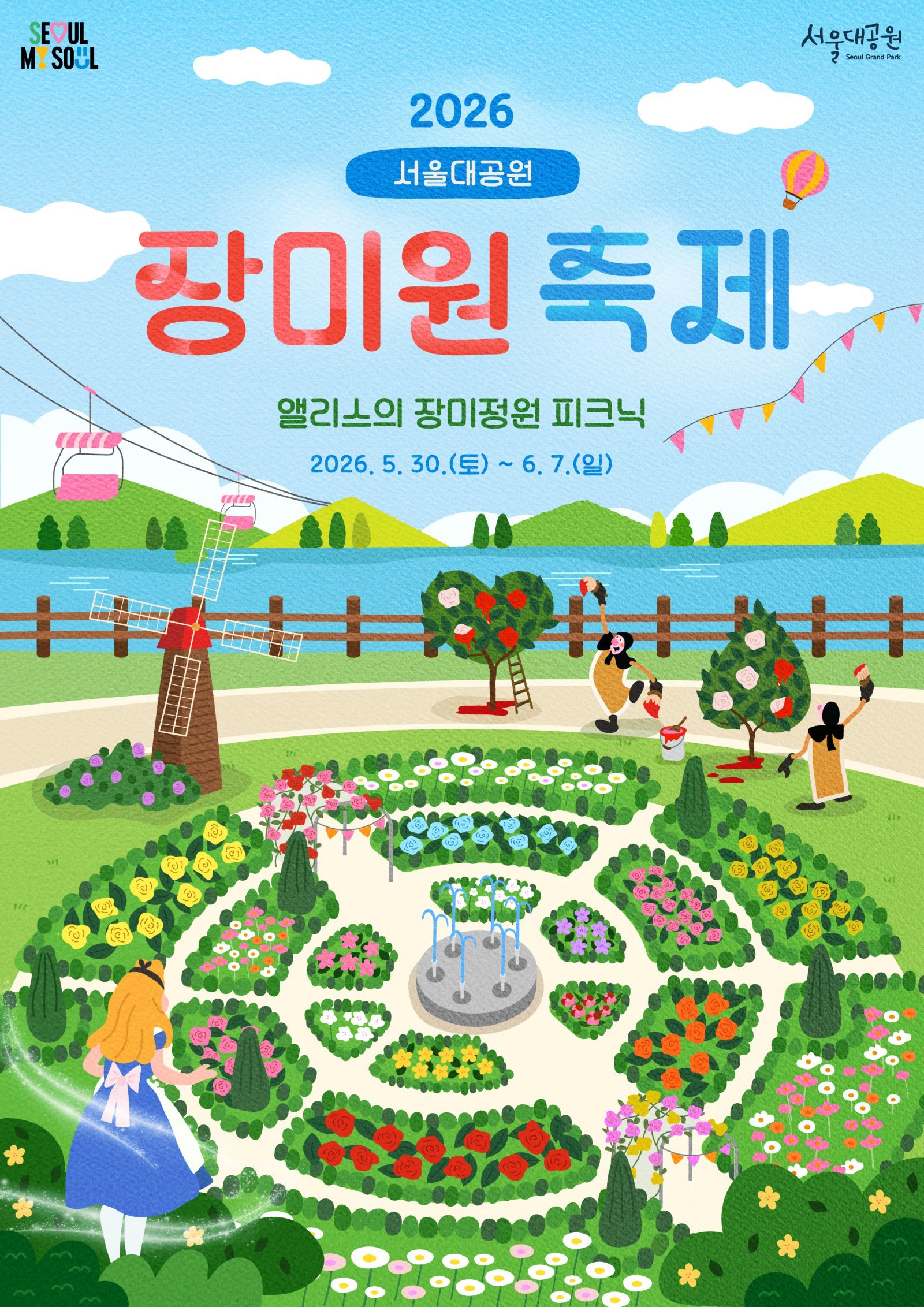 서울대공원 장미원 축제 30일 개막…장미 4만5000주