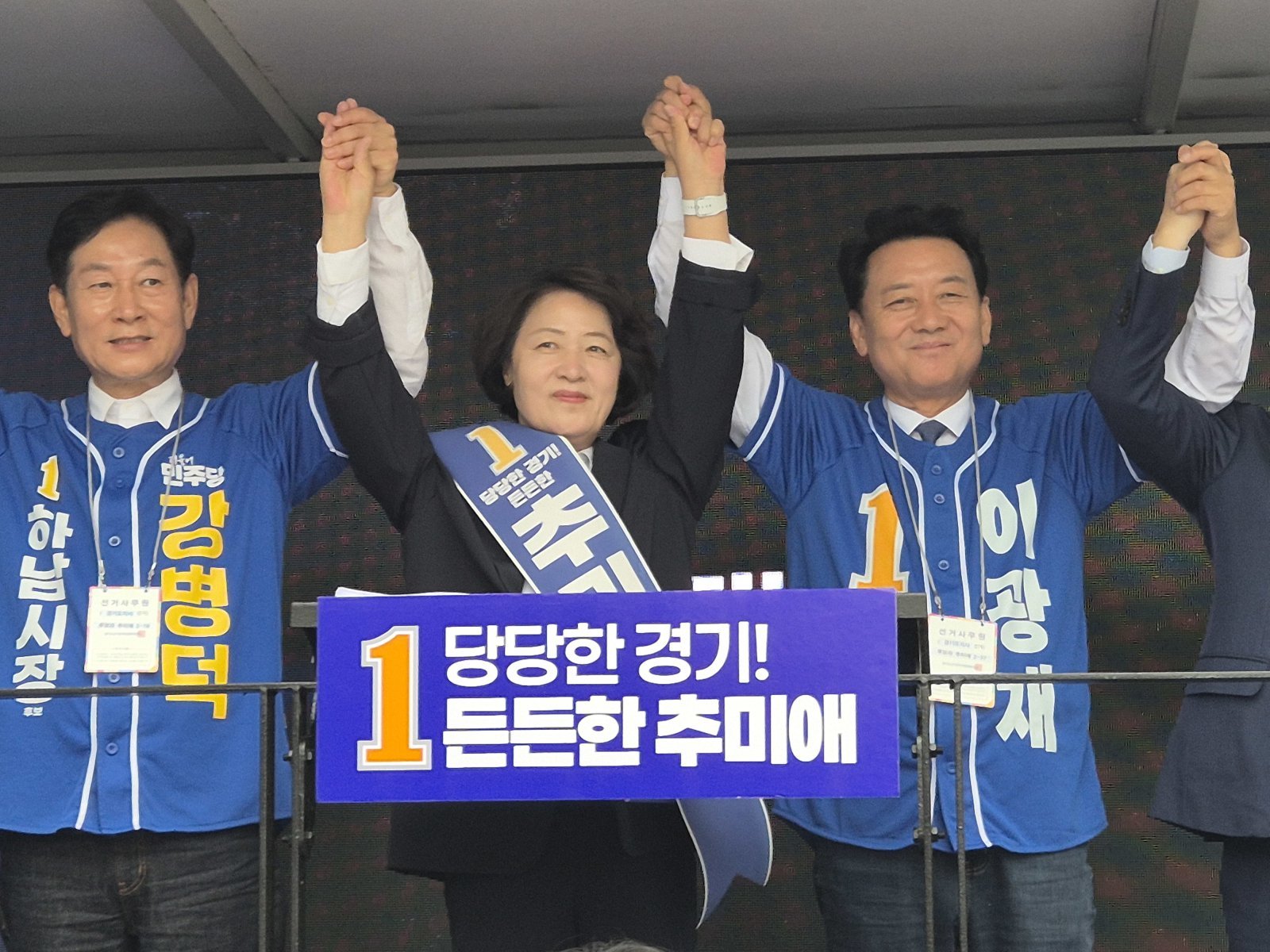 추미애 더불어민주당 경기지사 후보가 21일 하남시 덕풍시장에서 열린 이광재 하남갑 국회의원 보궐선거 후보·강병덕 하남시장 후보 합동 출정식에 참석해 유세를 하고 있다. 뉴스1