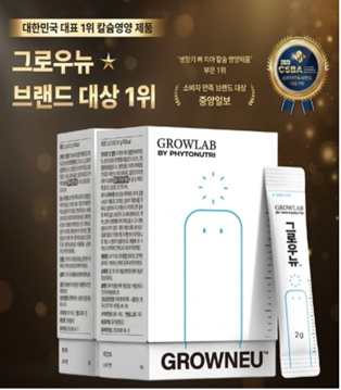 그로우뉴가 ‘2025 소비자만족 브랜드 대상’에서 ‘아기·어린이 뼈 치아 칼슘 영양제’ 부문 1위를 수상했다. 파이토뉴트리 그로우뉴 제공