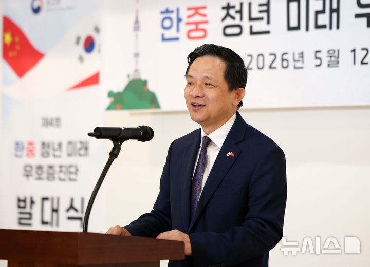 다이빙(戴兵) 주한 중국대사가 12일 서울 종로구 외교부 청사에서 열린 제4회 한중 청년 미래 우호증진단 발대식에서 축사를 하고 있다. 2026.05.12. 뉴시스