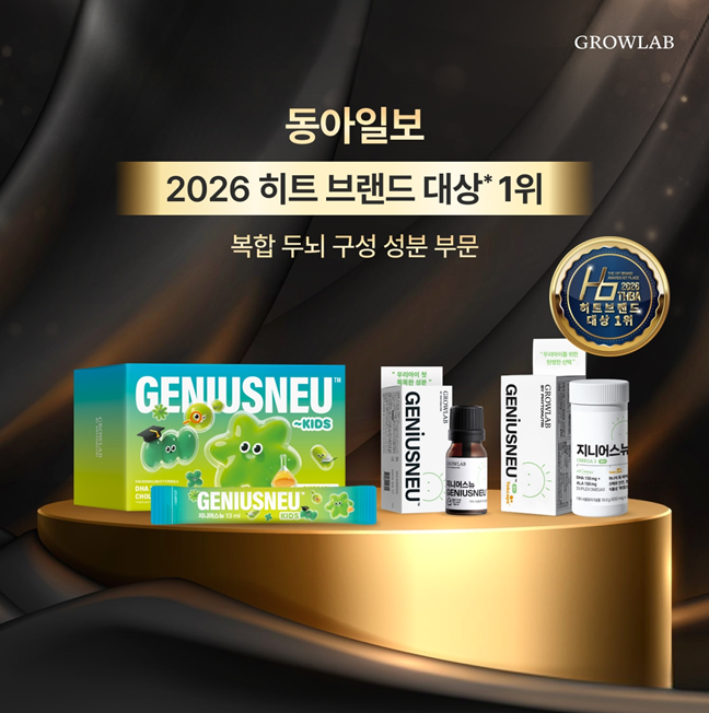 지니어스뉴가 ‘2026 히트 브랜드 대상’에서 ‘복합 두뇌 구성 성분 부문’ 1위를 수상했다. 파이토뉴트리 그로우랩 제공
