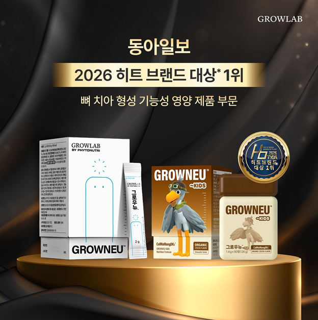 그로우뉴와 그로우뉴 키즈가 ‘2026 히트 브랜드 대상’에서 ‘뼈·치아 형성 기능성 영양 제품’ 부문 1위를 수상했다. 파이토뉴트리 그로우랩 제공