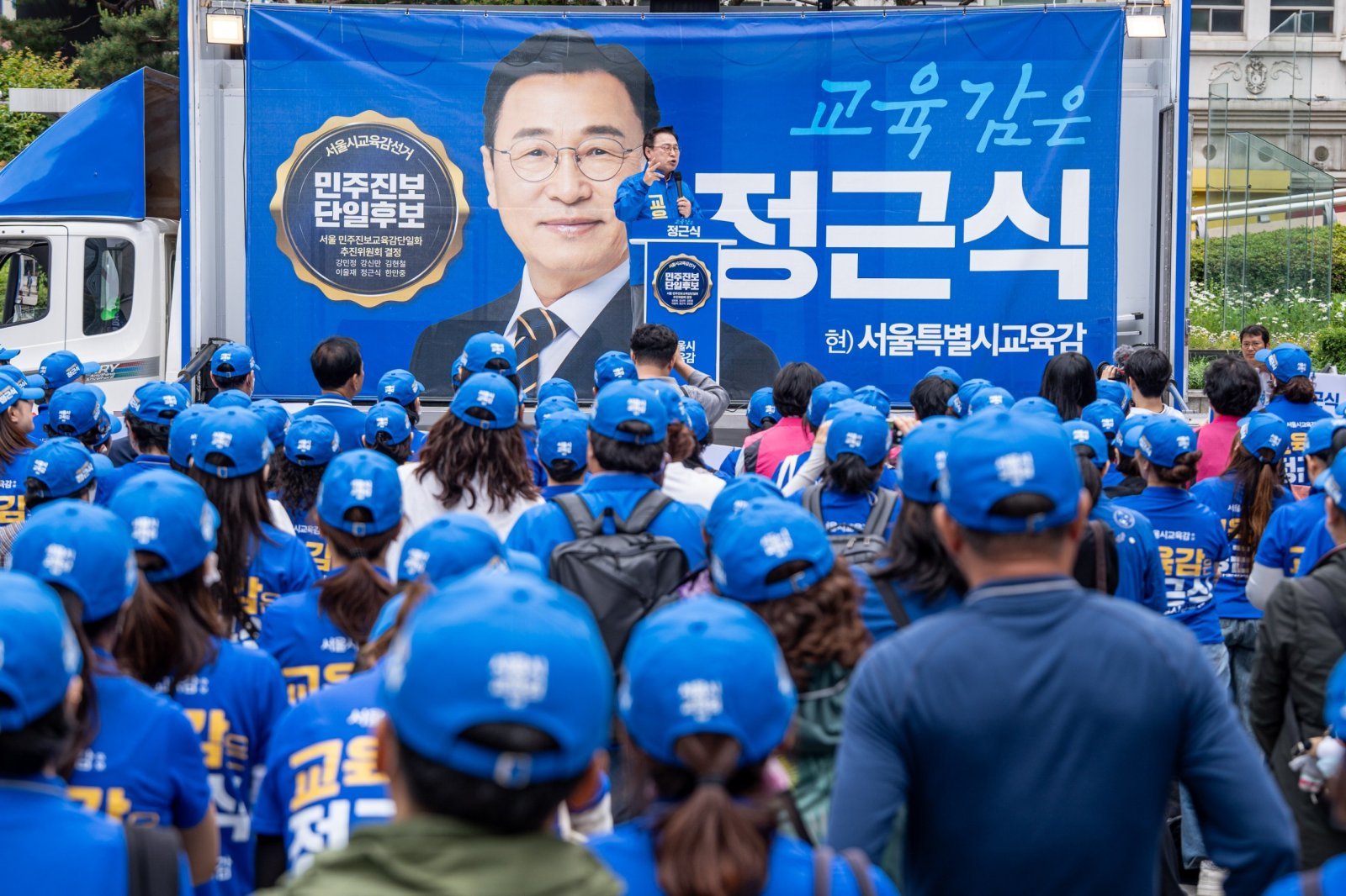 정근식 서울시교육감 후보 출정식.(캠프 제공)