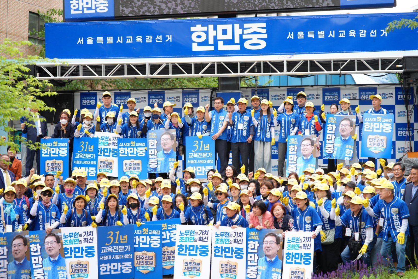 한만중 서울시교육감 후보 출정식.(캠프 제공)