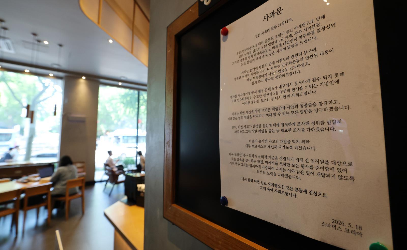 5·18 민주화 운동 기념일에 진행한 스타벅스 ‘탱크데이(Tank Day)’ 마케팅 논란이 지속되고 있는 가운데 22일 서울 시내의 한 스타벅스 매장에 사과문이 붙어있다. 2026.5.22/뉴스1