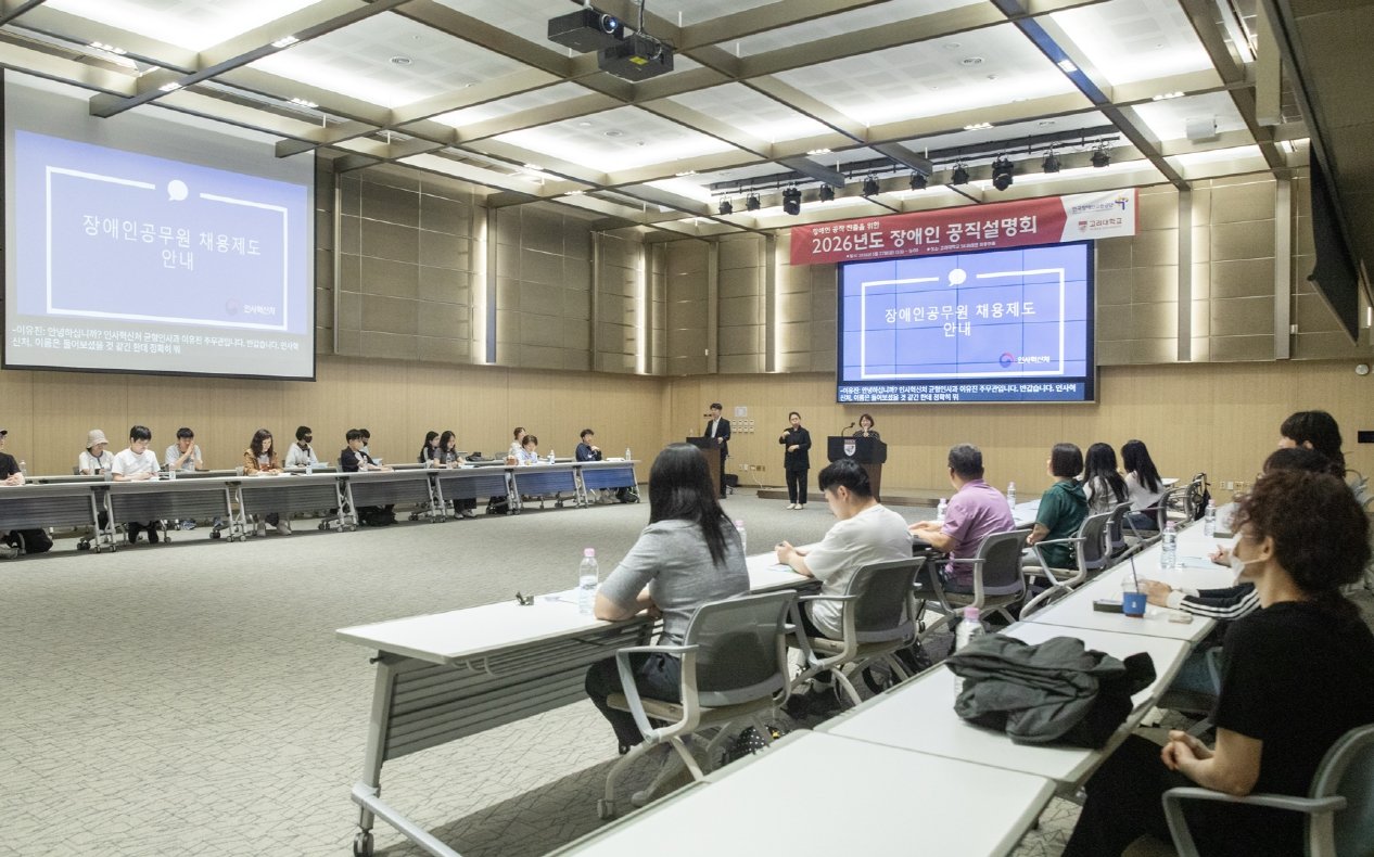 고려대학교와 한국장애인고용공단이 22일 SK미래관 최종현홀에서 ‘2026 장애인 공직설명회’를 열고 장애학생들에게 채용 정보를 안내하고 있다. 고려대 제공