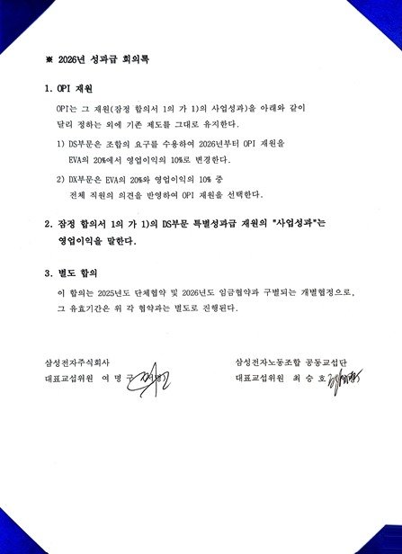 (삼성전자노조제공)