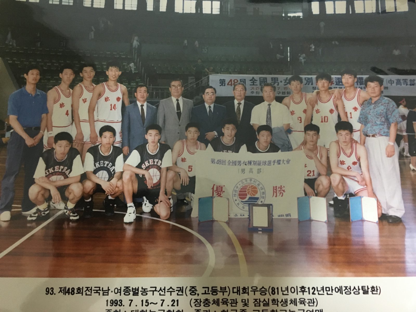 송도고 시절인 1993년 가드로 팀을 이끌며 전국종별농구선수권 대회 우승을 차지한 김완수 감독(5번). 김완수 감독 제공