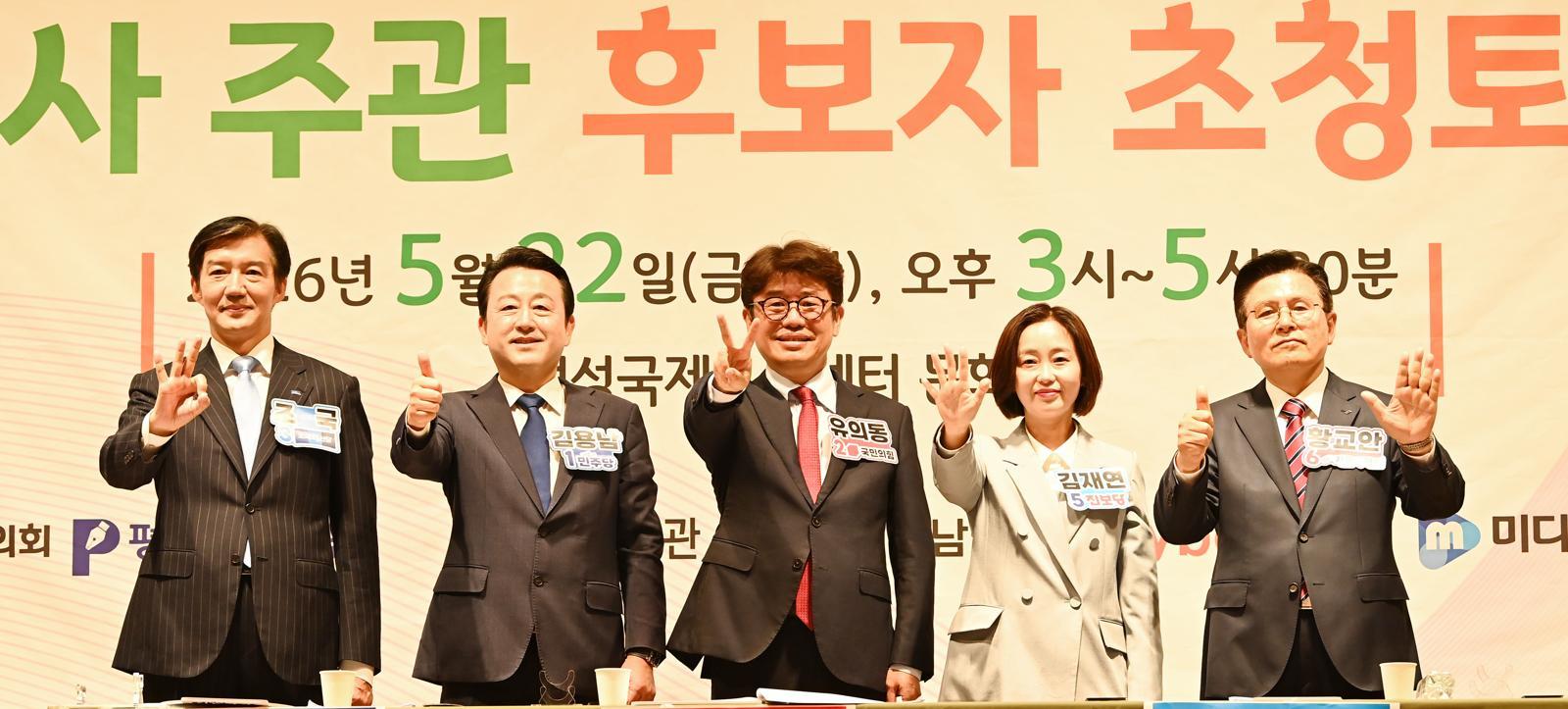 6·3 국회의원 경기 평택을 재선거에 출마한 조국 조국혁신당 후보(왼쪽부터), 김용남 더불어민주당 후보, 유의동 국민의힘 후보, 김재연 진보당 후보, 황교안 자유와 혁신 후보가 22일 경기 평택시 팽성국제교류센터에서 열린 언론사 주관 후보자 초청토론회에 앞서 기념촬영을 하고 있다. 2026.05.22. 뉴시스