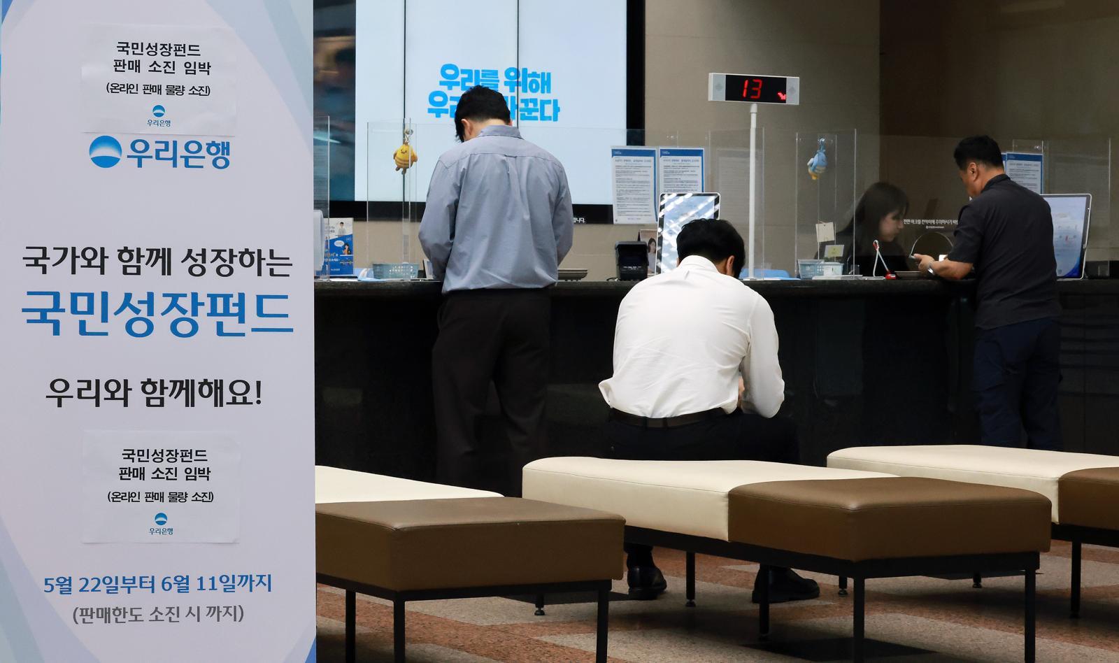 22일 오전 서울 중구 우리은행 본점 영업점에서 고객들이 국민참여형 국민성장펀드에 가입하고 있다. 2026.5.22 뉴스1