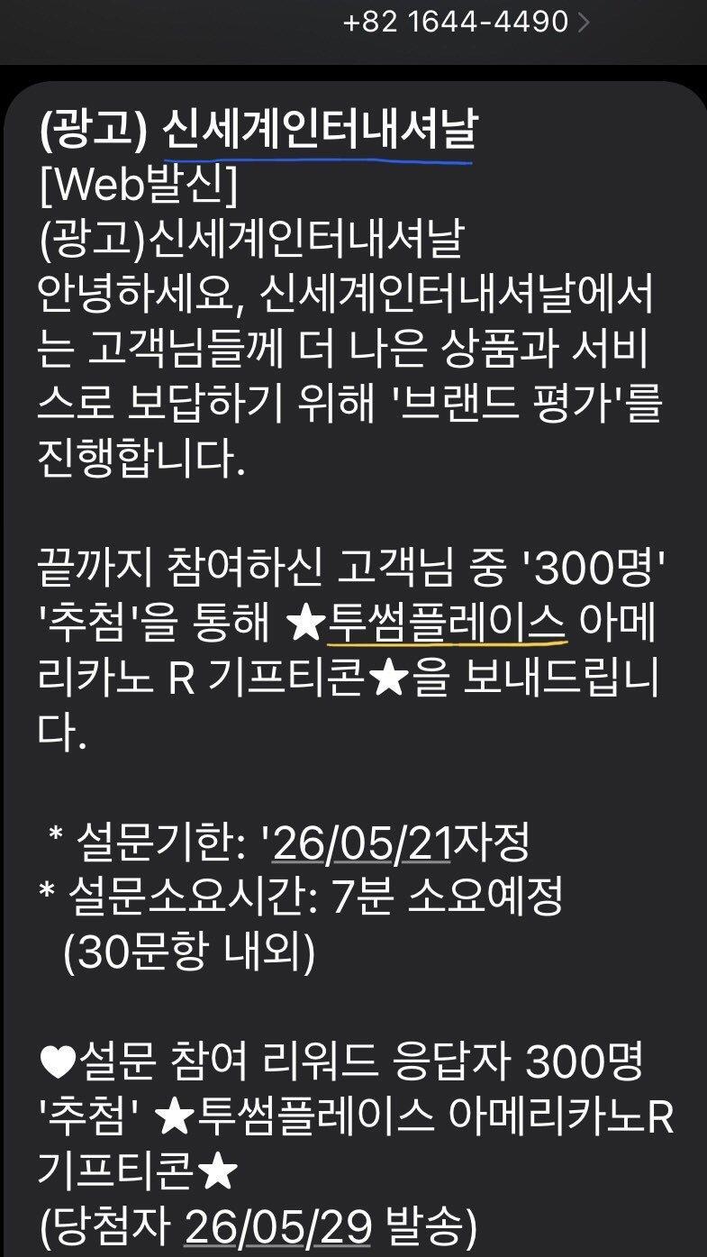 신세계 계열사도 스벅 거리두기?…경품에 경쟁사 커피쿠폰