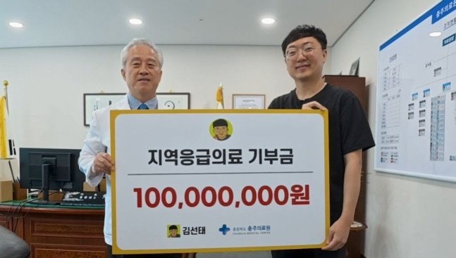 충주의료원에 1억 원을 기부한 김선태 전 주무관. 유튜브