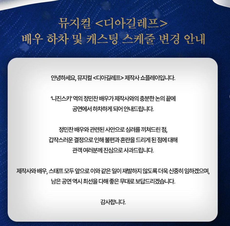 뮤지컬 ‘디아길레프’ 제작사 쇼플레이 안내문. 인스타그램