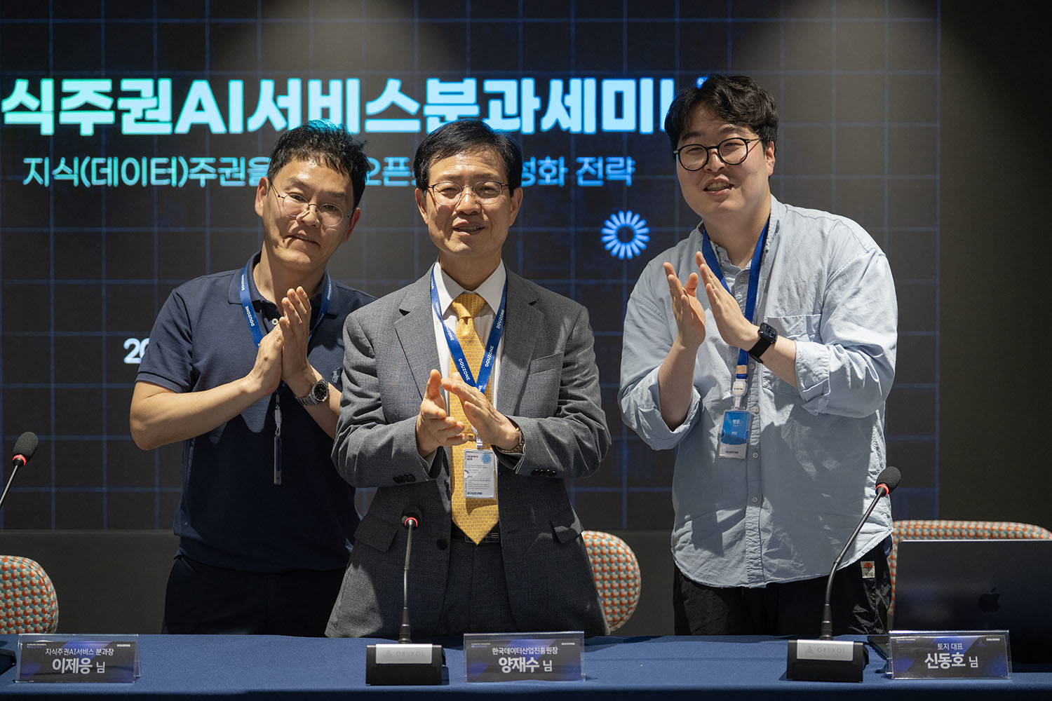 한국AI서비스학회 지식주권AI서비스 분과는 지식(데이터) 주권을 위한 오픈소스 활성화 전략 세미나를 개최했다 / 출처=IT동아