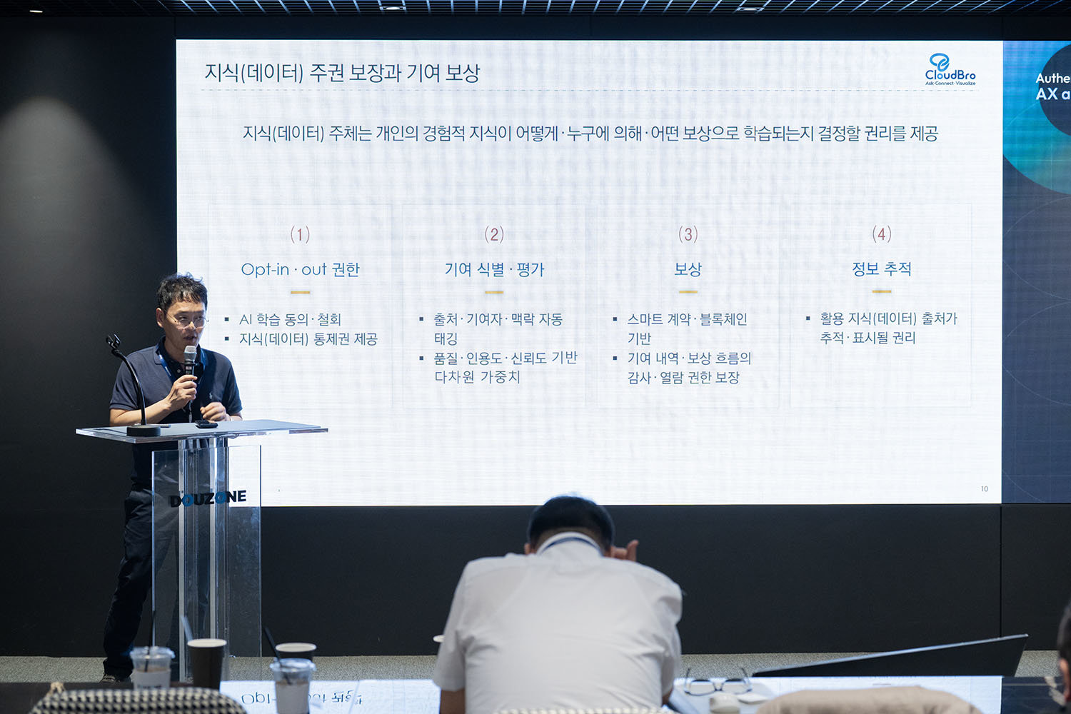 이제응 분과장은 AI 데이터 기여에 대한 평가와 보상이 필요하다고 주장했다 / 출처=IT동아